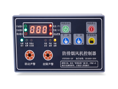 GYXF2000-1DF（單速風(fēng)機(jī)控制器）