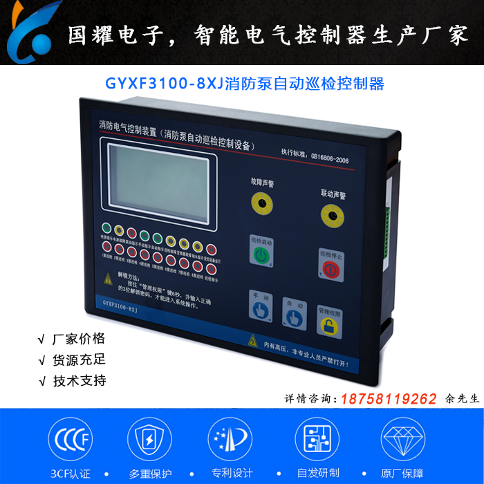GYXF3100-8XJ(1).jpg 消防泵自動巡檢控制器.jpg