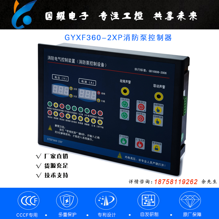 GYXF360-2XP.jpg 消防泵控制器.jpg