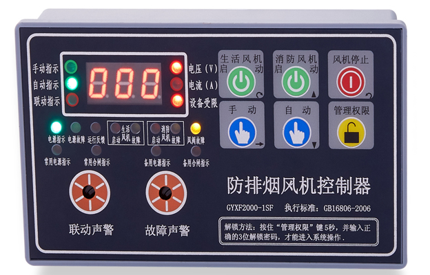 GYXF2000-1SF(四個(gè)指示燈).jpg 防排煙風(fēng)機(jī)控制器.jpg