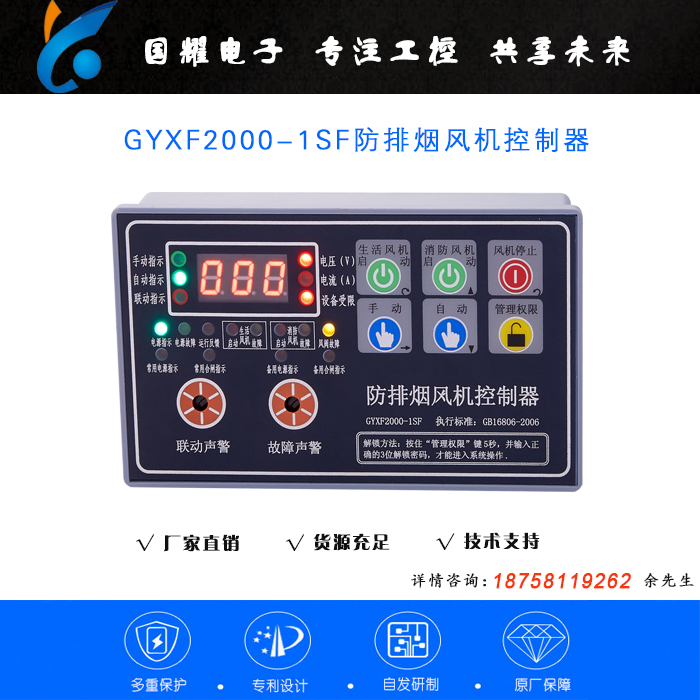 GYXF2000-1SF(指示燈).jpg 防排煙風(fēng)機(jī)控制器.jpg