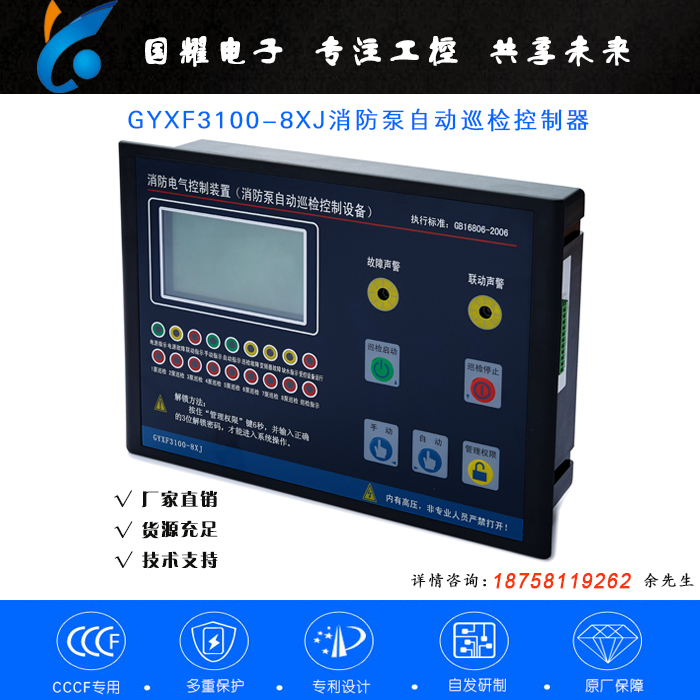 4.jpg 消防泵自動巡檢控制器.jpg