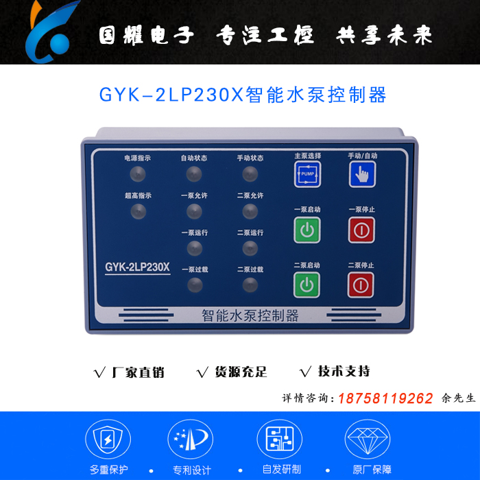 GYK-2LP230.jpg 智能水泵控制器GYK-2LP230.jpg