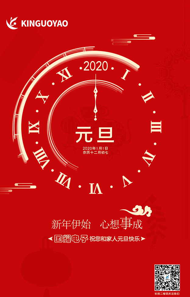 2020年，國耀電子愿與您攜手同行