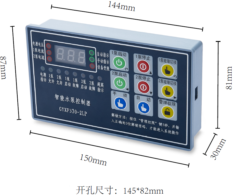 GYXF330-2LP（雙路排污、穩(wěn)壓控制器）